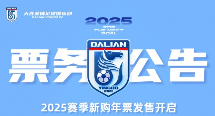 大连英博年票2月14日13:14开售,价格区间1000元至4500元