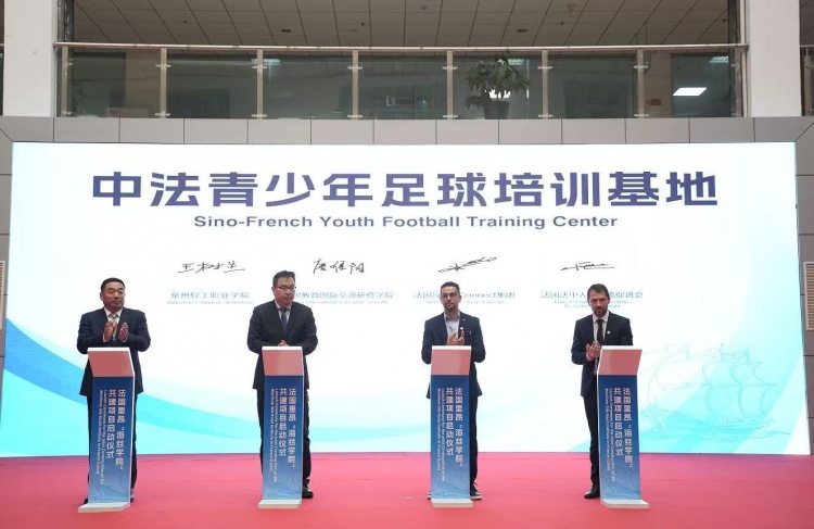 足球报:中法训练基地落户泉州 计划吸引海外年轻球员来中国训练