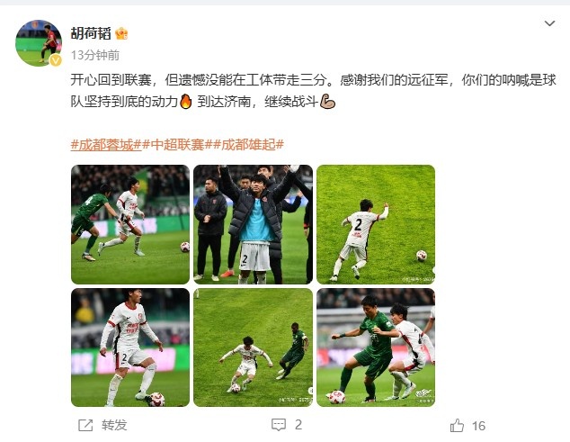  胡荷韬社媒：遗憾未能在工体带走三分，球队已经到达济南备战
